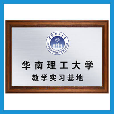 South China University of Technology teaching practice base